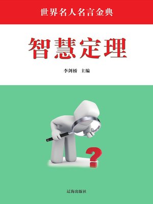 cover image of 智慧定理